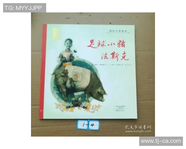 足球明星的绘本故事:梦想与坚持的旅程 足球明星的绘本故事:梦想与坚持的旅程