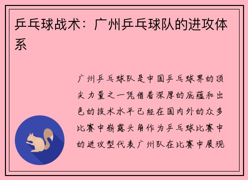 乒乓球战术：广州乒乓球队的进攻体系