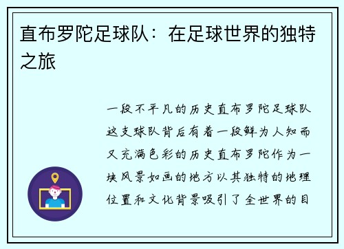 直布罗陀足球队：在足球世界的独特之旅