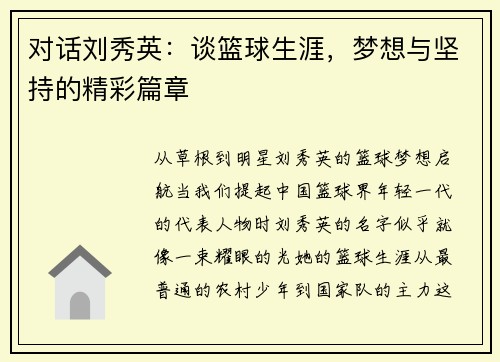 对话刘秀英：谈篮球生涯，梦想与坚持的精彩篇章