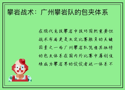 攀岩战术：广州攀岩队的包夹体系