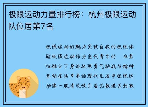 极限运动力量排行榜：杭州极限运动队位居第7名