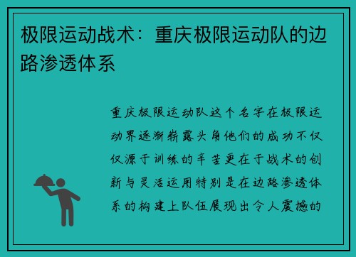 极限运动战术：重庆极限运动队的边路渗透体系