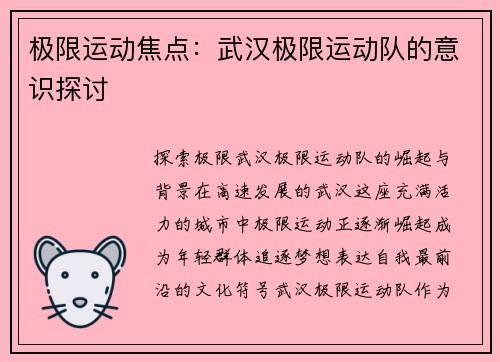 极限运动焦点：武汉极限运动队的意识探讨