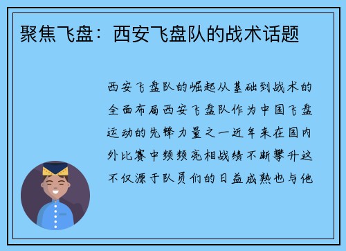 聚焦飞盘：西安飞盘队的战术话题