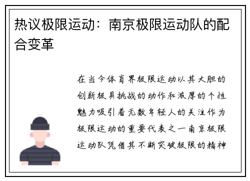 热议极限运动：南京极限运动队的配合变革