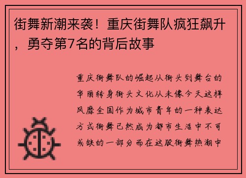 街舞新潮来袭！重庆街舞队疯狂飙升，勇夺第7名的背后故事