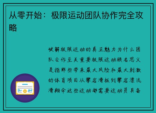 从零开始：极限运动团队协作完全攻略