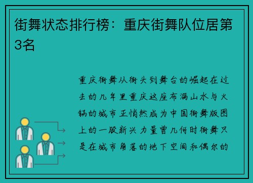 街舞状态排行榜：重庆街舞队位居第3名