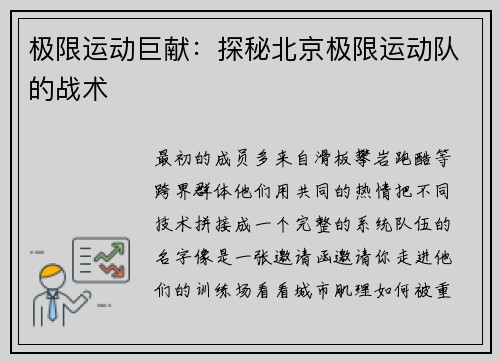 极限运动巨献：探秘北京极限运动队的战术