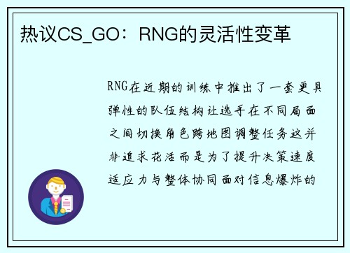 热议CS_GO：RNG的灵活性变革