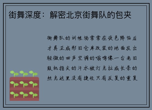 街舞深度：解密北京街舞队的包夹