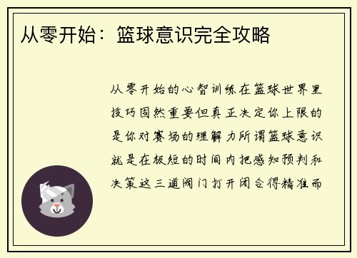 从零开始：篮球意识完全攻略