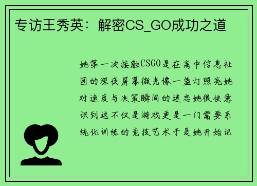 专访王秀英：解密CS_GO成功之道