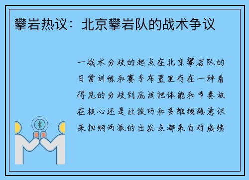 攀岩热议：北京攀岩队的战术争议