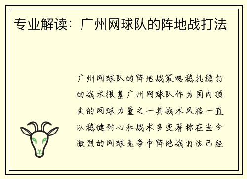 专业解读：广州网球队的阵地战打法